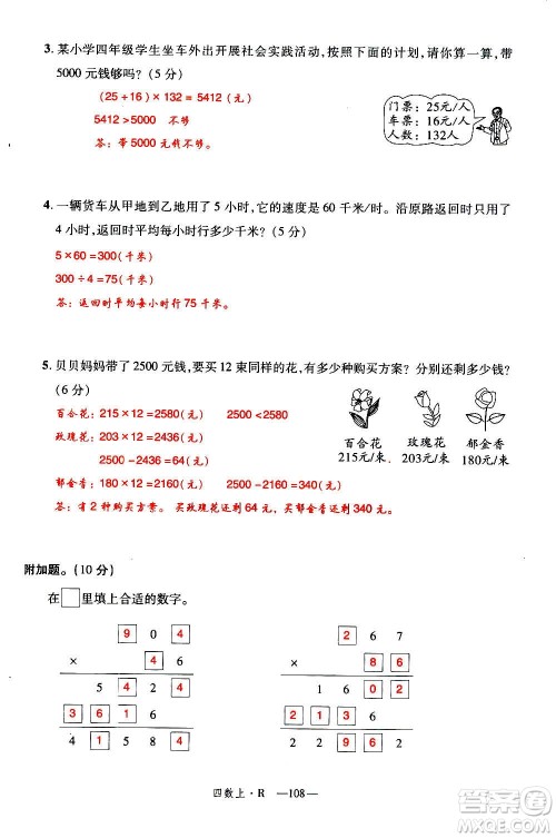 2020年新领程优异真卷汇编数学四年级上册R人教版答案