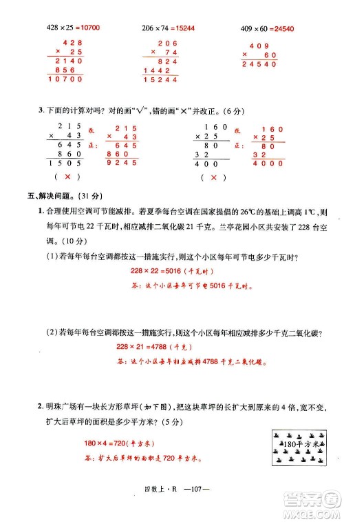 2020年新领程优异真卷汇编数学四年级上册R人教版答案