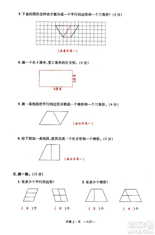 2020年新领程优异真卷汇编数学四年级上册R人教版答案