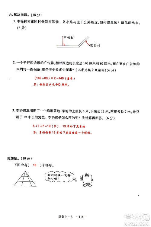 2020年新领程优异真卷汇编数学四年级上册R人教版答案