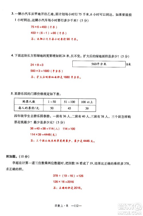 2020年新领程优异真卷汇编数学四年级上册R人教版答案