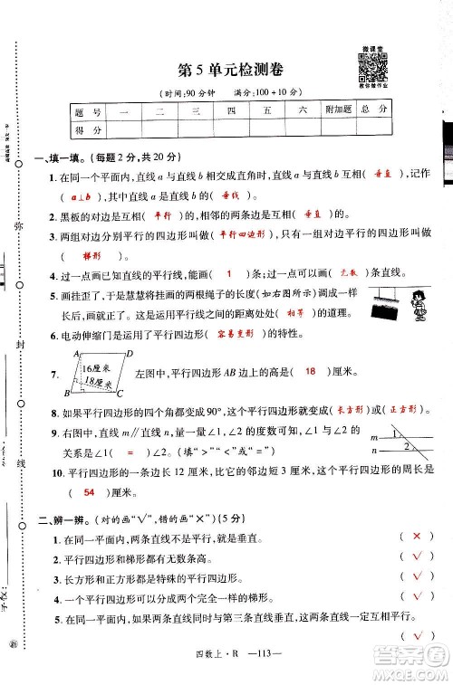 2020年新领程优异真卷汇编数学四年级上册R人教版答案