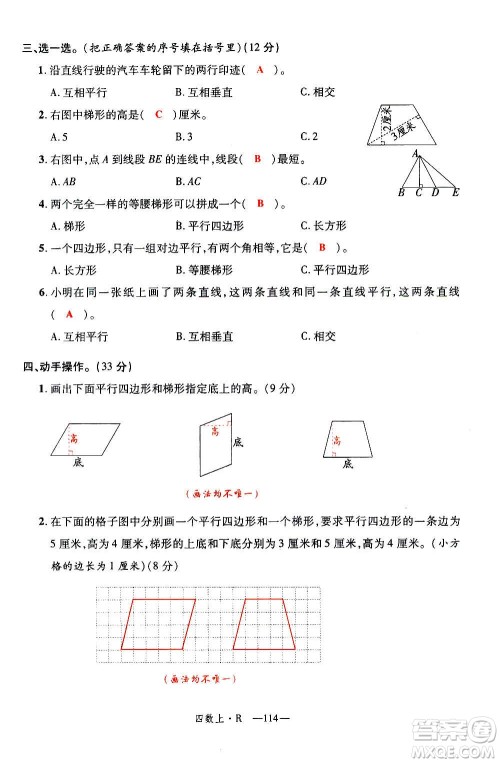 2020年新领程优异真卷汇编数学四年级上册R人教版答案