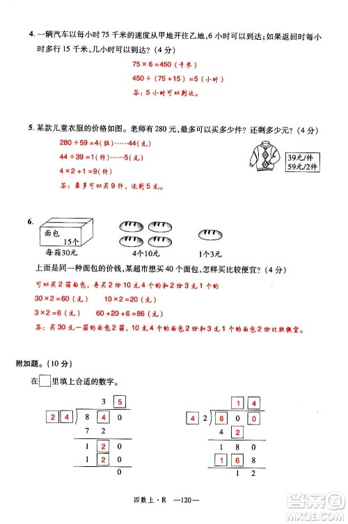 2020年新领程优异真卷汇编数学四年级上册R人教版答案