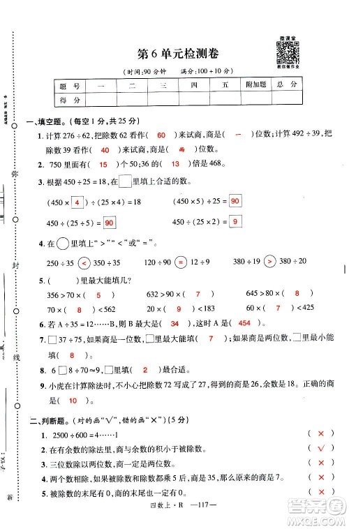 2020年新领程优异真卷汇编数学四年级上册R人教版答案