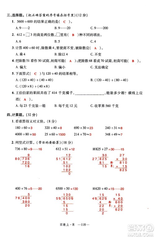 2020年新领程优异真卷汇编数学四年级上册R人教版答案