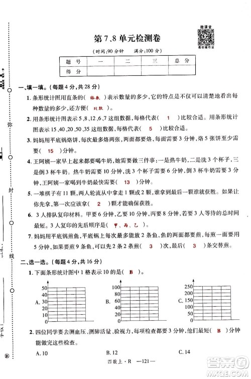 2020年新领程优异真卷汇编数学四年级上册R人教版答案