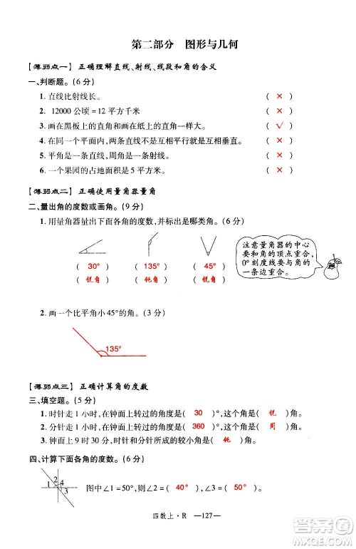 2020年新领程优异真卷汇编数学四年级上册R人教版答案