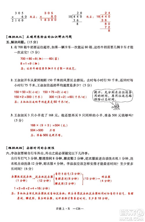 2020年新领程优异真卷汇编数学四年级上册R人教版答案