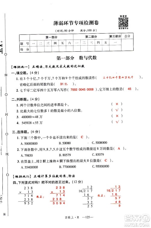 2020年新领程优异真卷汇编数学四年级上册R人教版答案