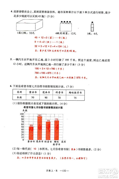 2020年新领程优异真卷汇编数学四年级上册R人教版答案