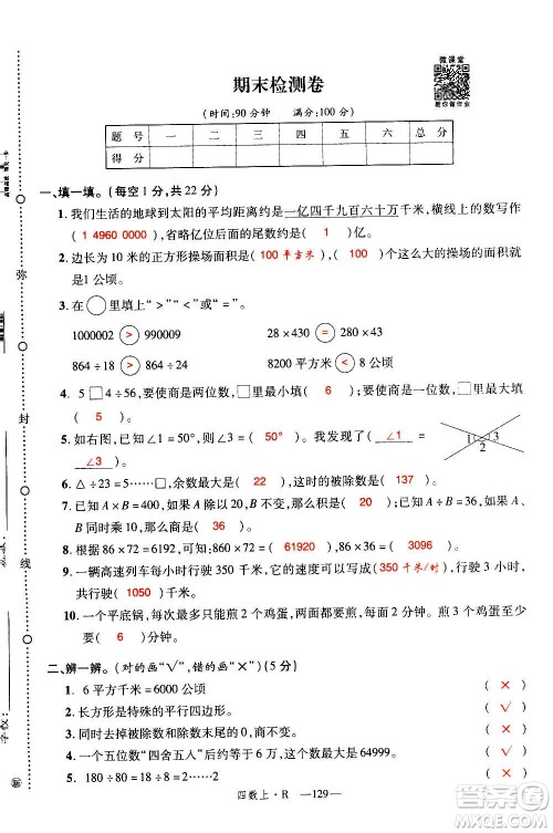 2020年新领程优异真卷汇编数学四年级上册R人教版答案