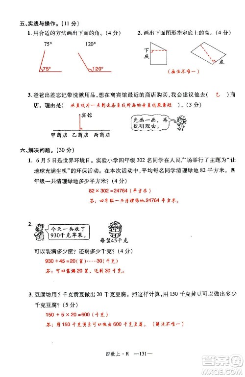 2020年新领程优异真卷汇编数学四年级上册R人教版答案