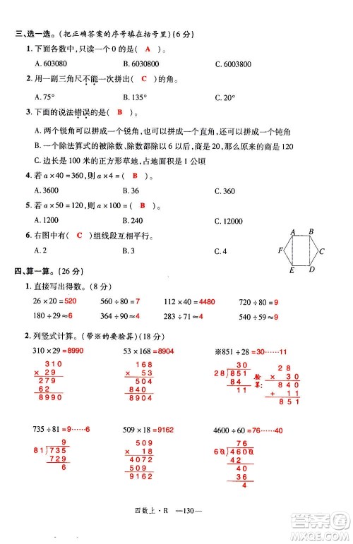 2020年新领程优异真卷汇编数学四年级上册R人教版答案