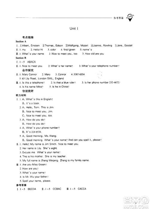 2020秋新课程问题解决导学方案七年级英语上册人教版参考答案