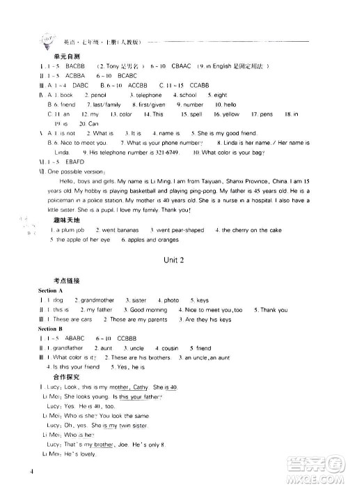 2020秋新课程问题解决导学方案七年级英语上册人教版参考答案