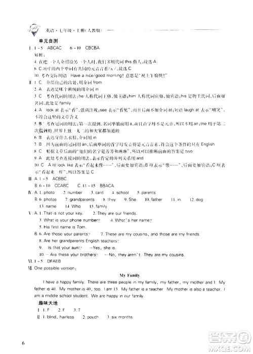 2020秋新课程问题解决导学方案七年级英语上册人教版参考答案