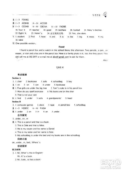 2020秋新课程问题解决导学方案七年级英语上册人教版参考答案