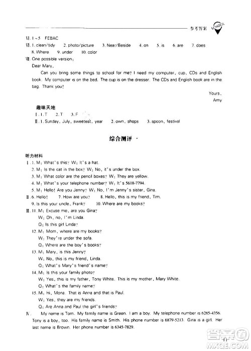 2020秋新课程问题解决导学方案七年级英语上册人教版参考答案