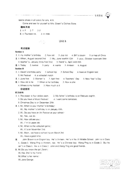 2020秋新课程问题解决导学方案七年级英语上册人教版参考答案