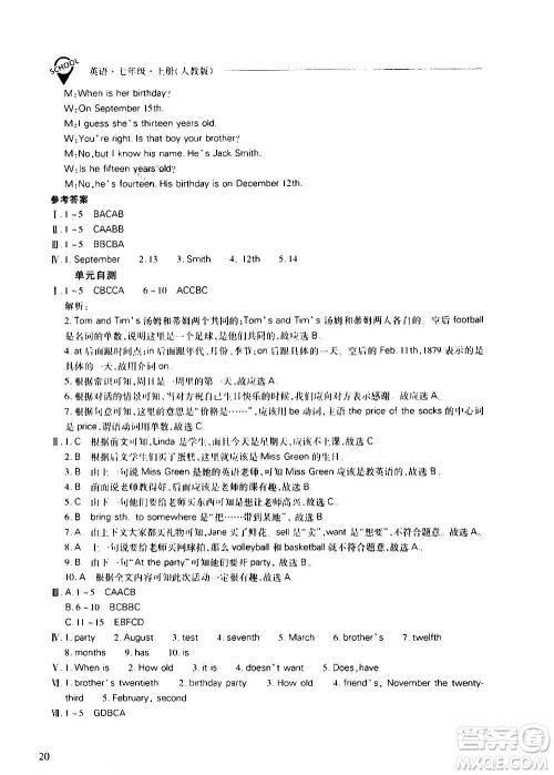 2020秋新课程问题解决导学方案七年级英语上册人教版参考答案