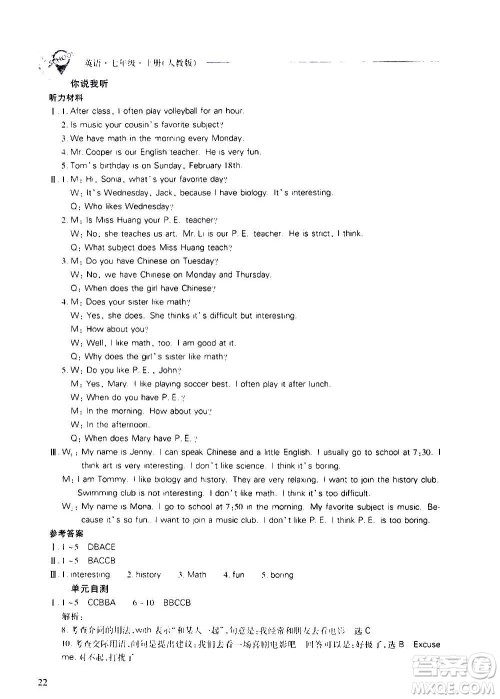 2020秋新课程问题解决导学方案七年级英语上册人教版参考答案