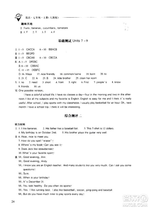 2020秋新课程问题解决导学方案七年级英语上册人教版参考答案