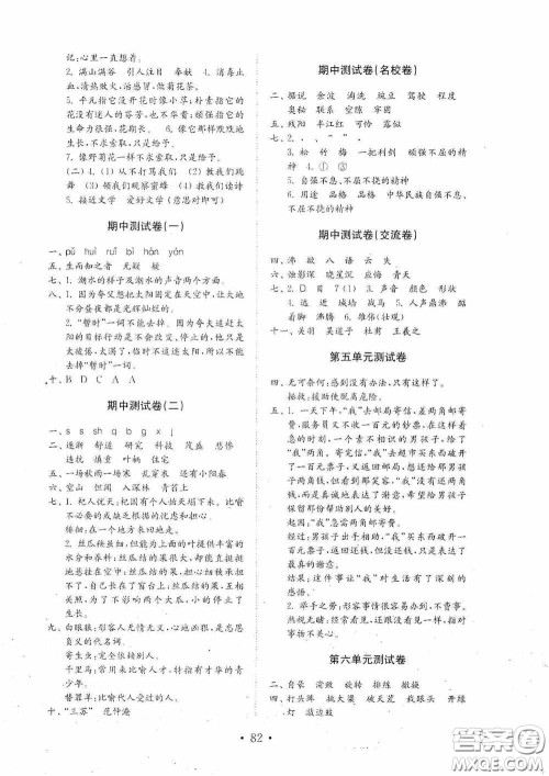 山东教育出版社2020小学语文试卷金钥匙四年级上册人教版答案 山东教育出版社2020小学语文试卷金钥匙四年级上册人教版答案