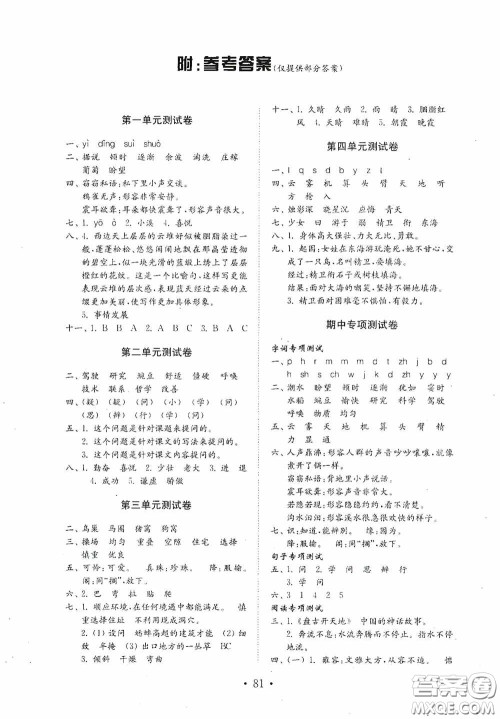 山东教育出版社2020小学语文试卷金钥匙四年级上册人教版答案 山东教育出版社2020小学语文试卷金钥匙四年级上册人教版答案