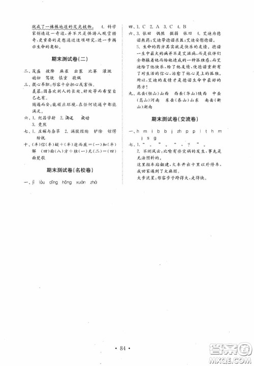 山东教育出版社2020小学语文试卷金钥匙四年级上册人教版答案