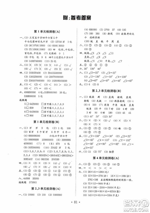 山东教育出版社2020小学数学试卷金钥匙四年级上册人教版答案