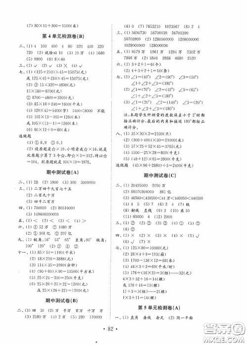 山东教育出版社2020小学数学试卷金钥匙四年级上册人教版答案