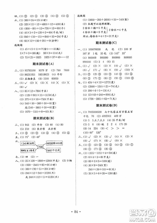 山东教育出版社2020小学数学试卷金钥匙四年级上册人教版答案