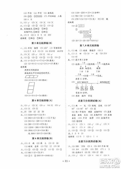 山东教育出版社2020小学数学试卷金钥匙四年级上册人教版答案