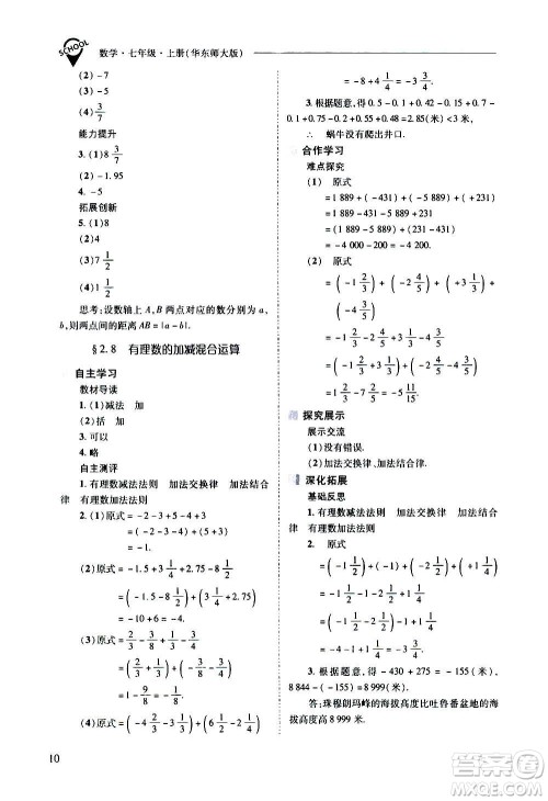 2020秋新课程问题解决导学方案七年级数学上册华东师大版参考答案