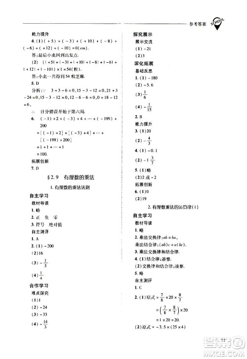 2020秋新课程问题解决导学方案七年级数学上册华东师大版参考答案