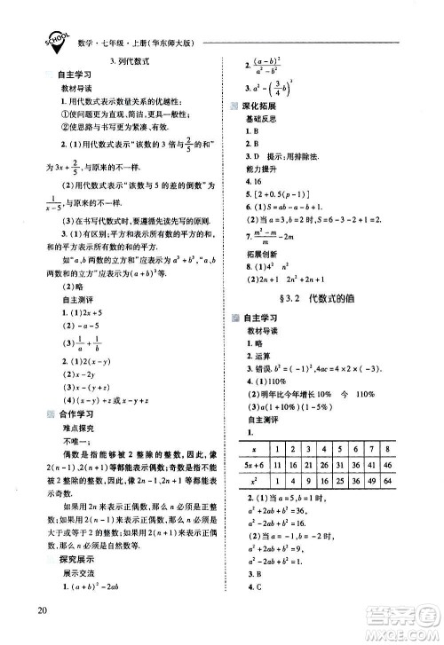 2020秋新课程问题解决导学方案七年级数学上册华东师大版参考答案