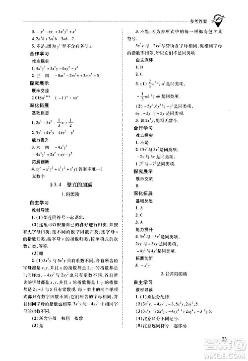 2020秋新课程问题解决导学方案七年级数学上册华东师大版参考答案