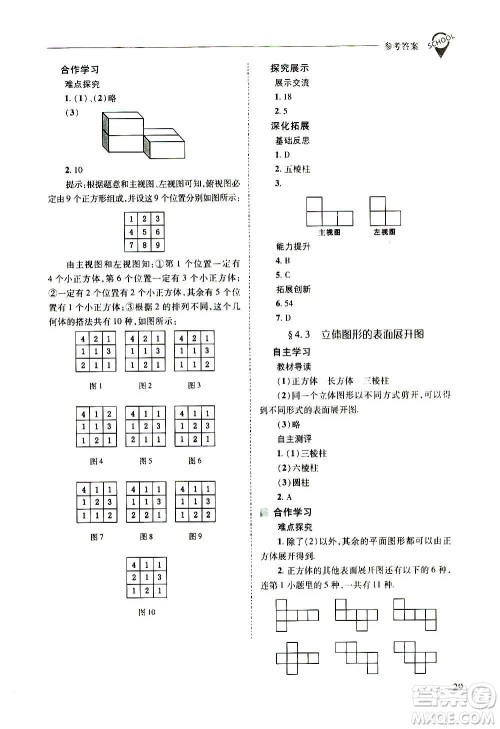 2020秋新课程问题解决导学方案七年级数学上册华东师大版参考答案
