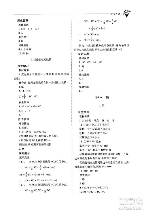 2020秋新课程问题解决导学方案七年级数学上册华东师大版参考答案