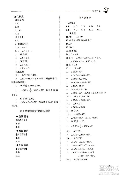 2020秋新课程问题解决导学方案七年级数学上册华东师大版参考答案