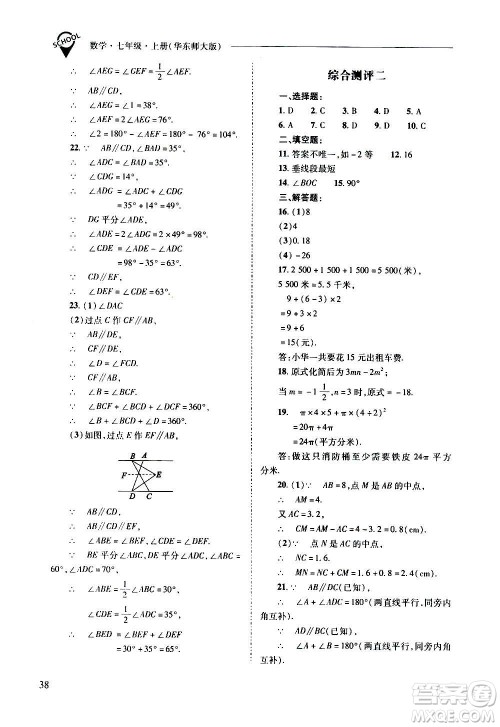 2020秋新课程问题解决导学方案七年级数学上册华东师大版参考答案
