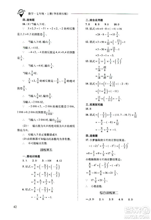 2020秋新课程问题解决导学方案七年级数学上册华东师大版参考答案