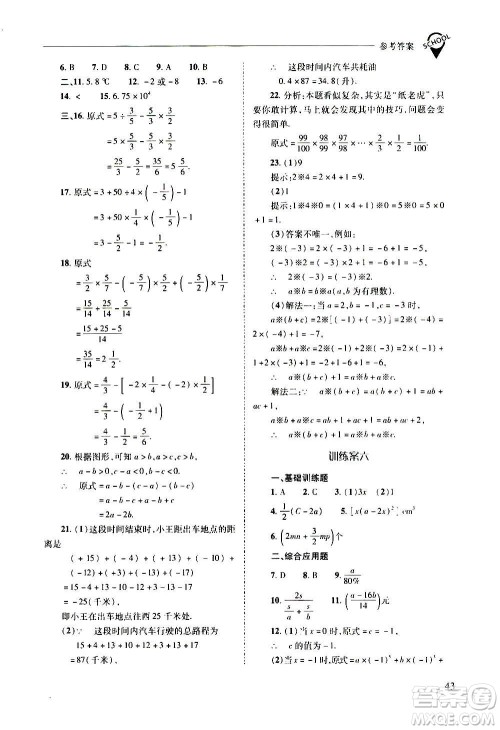 2020秋新课程问题解决导学方案七年级数学上册华东师大版参考答案