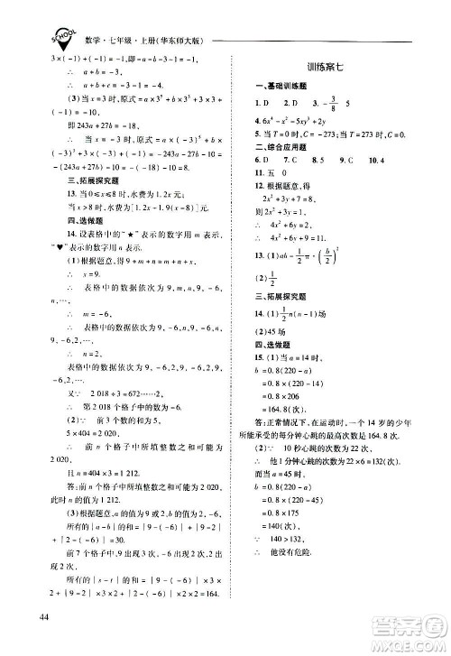 2020秋新课程问题解决导学方案七年级数学上册华东师大版参考答案
