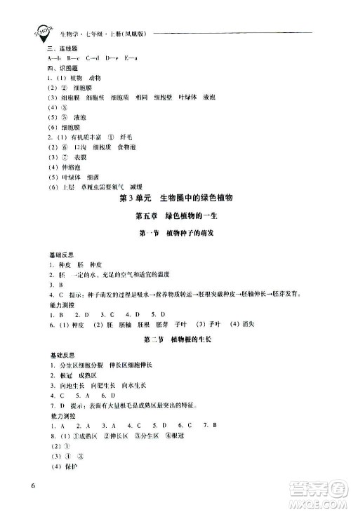 2020秋新课程问题解决导学方案七年级生物学上册凤凰版参考答案 2020秋新课程问题解决导学方案七年级生物学上册凤凰版参考答案