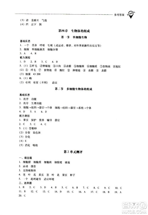 2020秋新课程问题解决导学方案七年级生物学上册凤凰版参考答案 2020秋新课程问题解决导学方案七年级生物学上册凤凰版参考答案