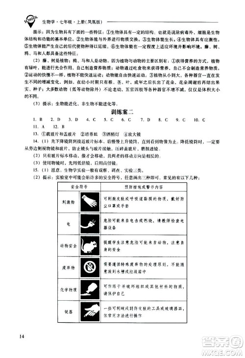 2020秋新课程问题解决导学方案七年级生物学上册凤凰版参考答案 2020秋新课程问题解决导学方案七年级生物学上册凤凰版参考答案