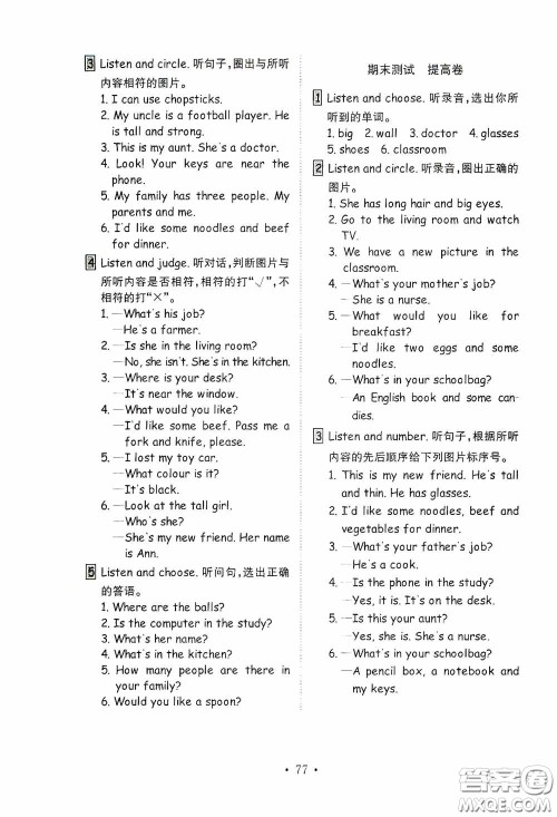 山东教育出版社2020小学英语试卷金钥匙四年级上册人教PEP版三年级起点答案