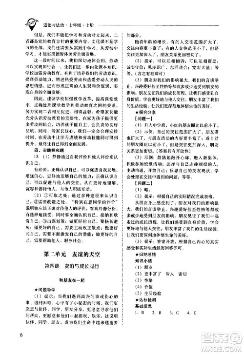 2020秋新课程问题解决导学方案七年级道德与法治上册人教版参考答案 2020秋新课程问题解决导学方案七年级道德与法治上册人教版参考答案